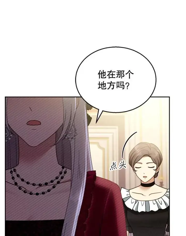 漫画《怀了恶棍的孩子》43.得人心者第46张图