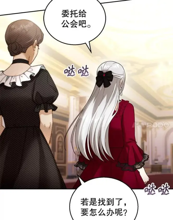 漫画《怀了恶棍的孩子》43.得人心者第48张图