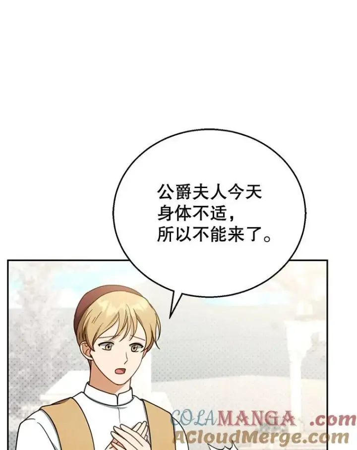 漫画《怀了恶棍的孩子》43.得人心者第5张图