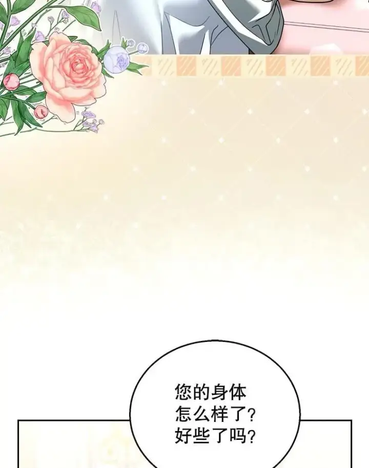 漫画《怀了恶棍的孩子》43.得人心者第56张图