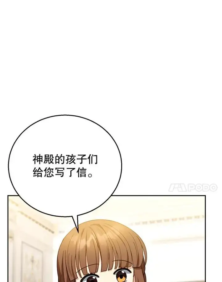 漫画《怀了恶棍的孩子》43.得人心者第58张图