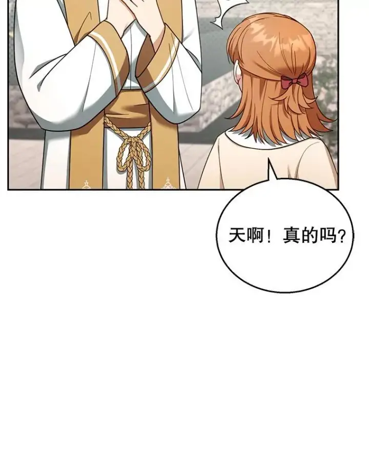 漫画《怀了恶棍的孩子》43.得人心者第6张图