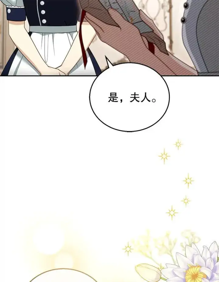漫画《怀了恶棍的孩子》43.得人心者第66张图