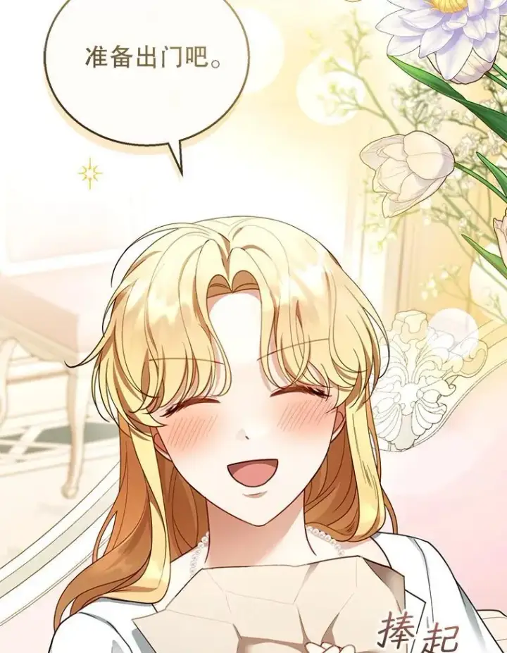 漫画《怀了恶棍的孩子》43.得人心者第67张图
