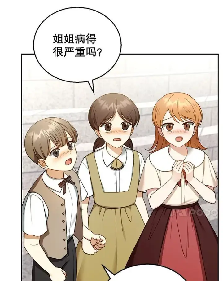 漫画《怀了恶棍的孩子》43.得人心者第7张图