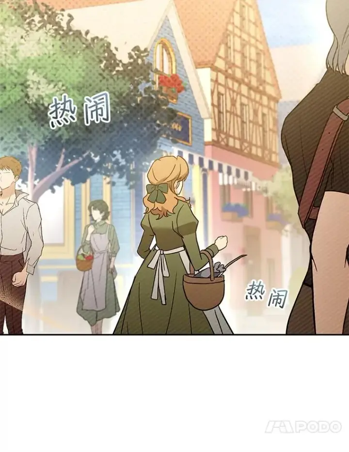 漫画《怀了恶棍的孩子》43.得人心者第71张图
