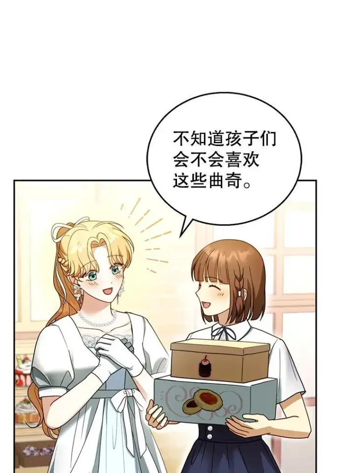 漫画《怀了恶棍的孩子》43.得人心者第72张图