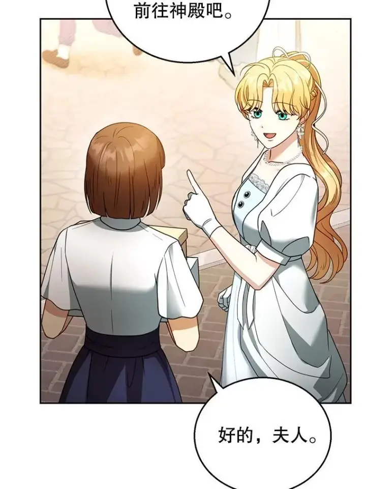 漫画《怀了恶棍的孩子》43.得人心者第74张图