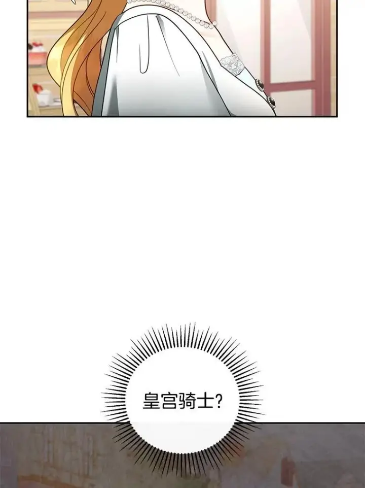 漫画《怀了恶棍的孩子》43.得人心者第76张图