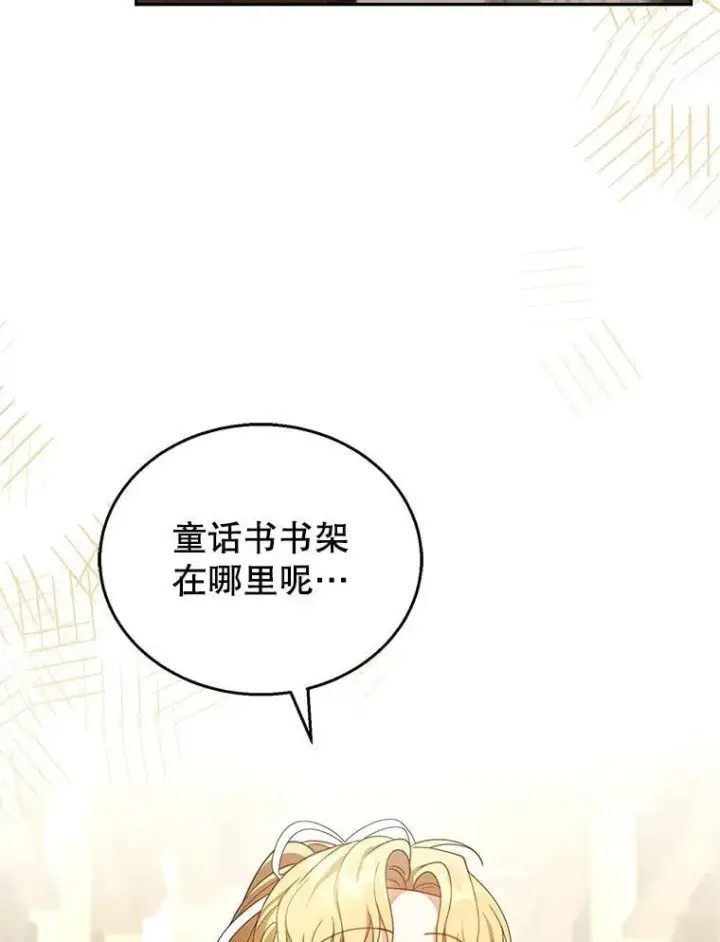 漫画《怀了恶棍的孩子》43.得人心者第82张图