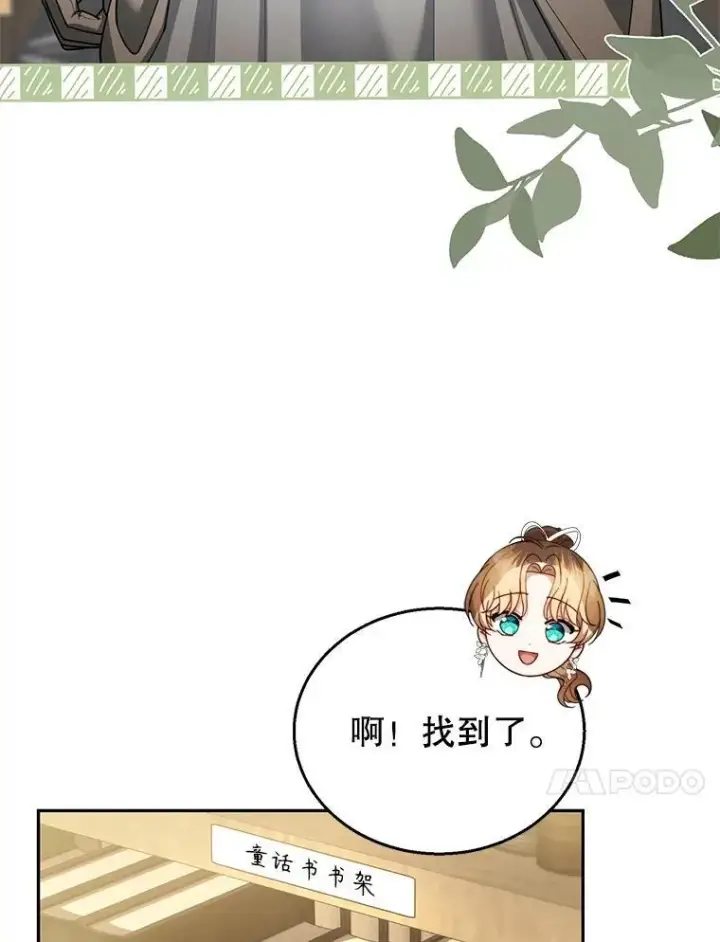 漫画《怀了恶棍的孩子》43.得人心者第84张图