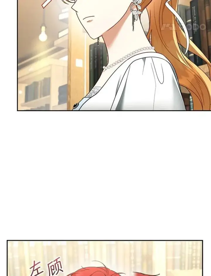 漫画《怀了恶棍的孩子》43.得人心者第88张图