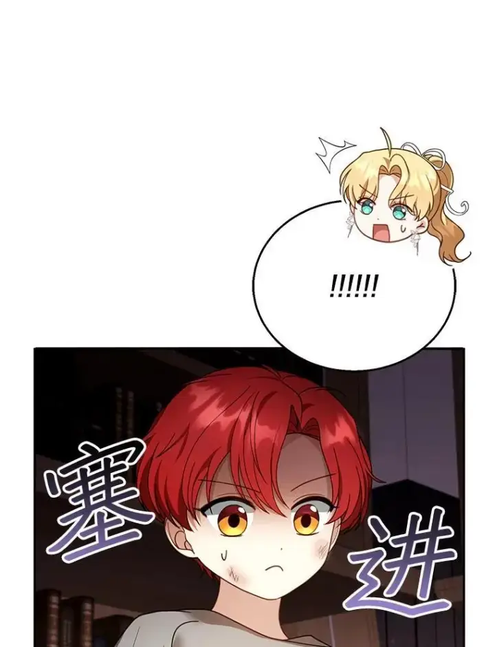 漫画《怀了恶棍的孩子》43.得人心者第90张图