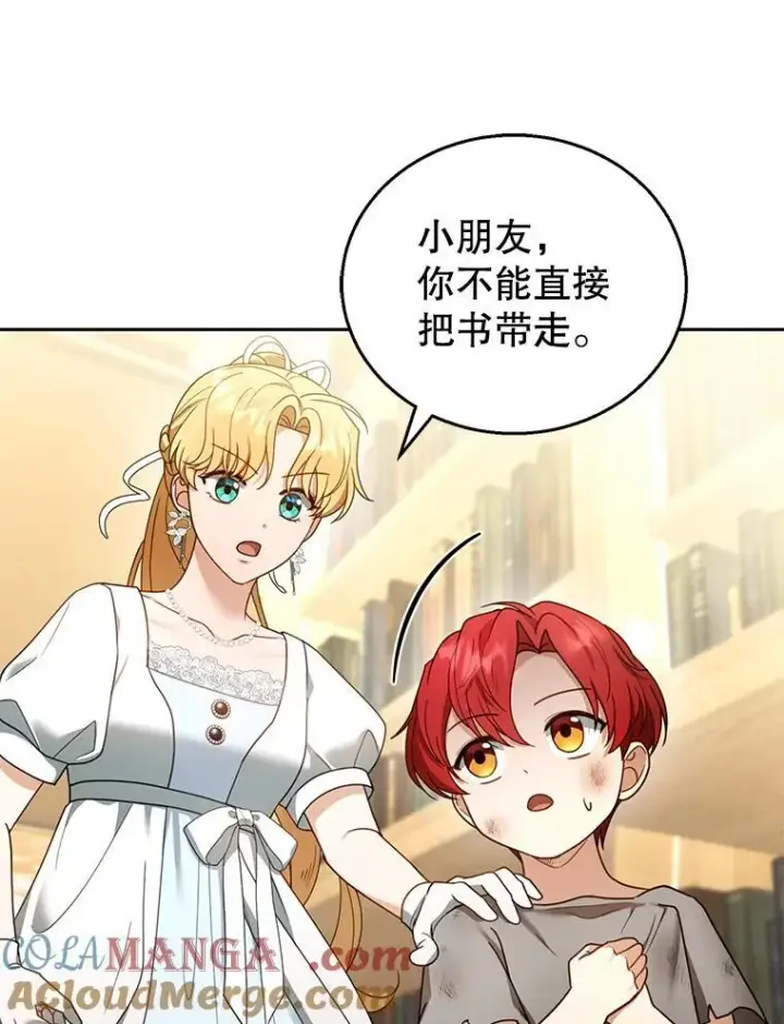 漫画《怀了恶棍的孩子》43.得人心者第93张图