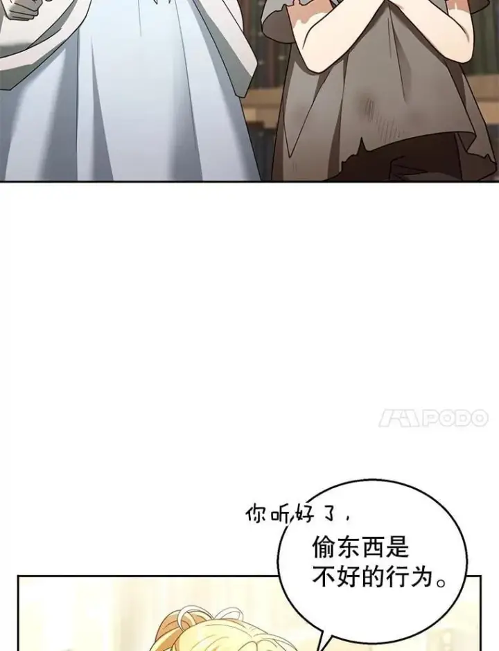 漫画《怀了恶棍的孩子》43.得人心者第94张图