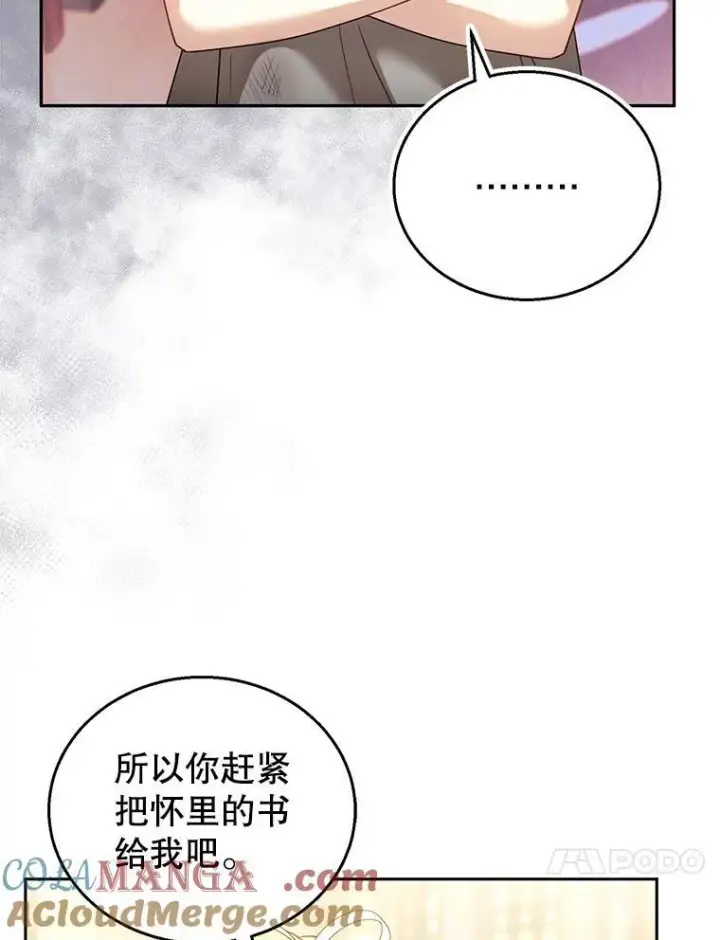 漫画《怀了恶棍的孩子》43.得人心者第97张图