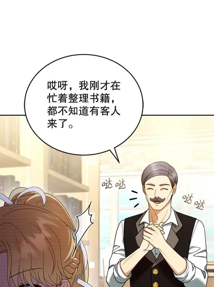 漫画《怀了恶棍的孩子》43.得人心者第99张图