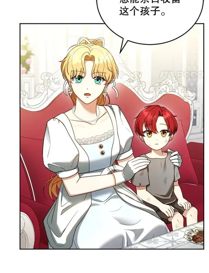 漫画《怀了恶棍的孩子》44.保护利昂第100张图