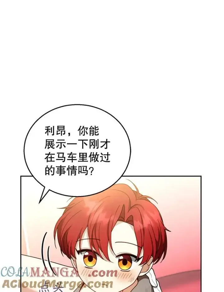 漫画《怀了恶棍的孩子》44.保护利昂第101张图