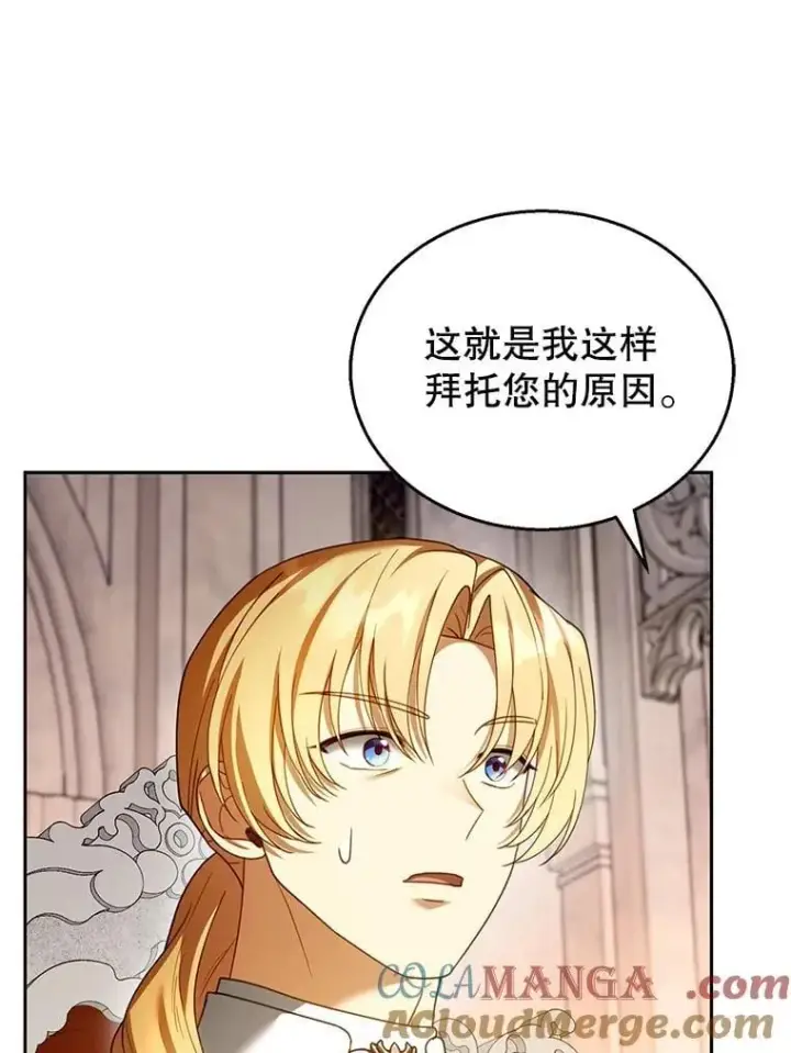 漫画《怀了恶棍的孩子》44.保护利昂第105张图