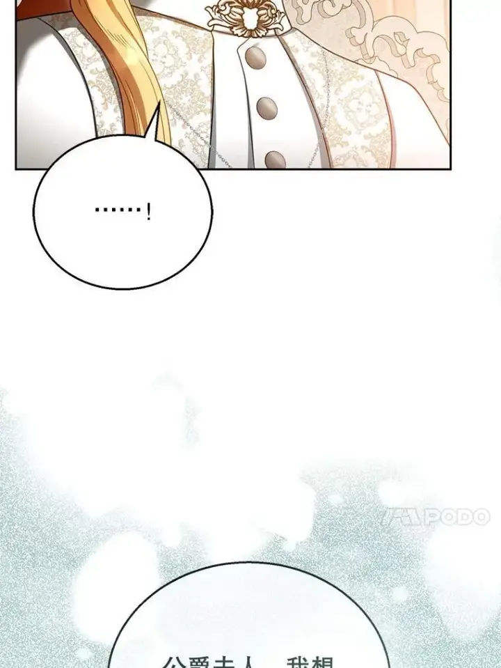 漫画《怀了恶棍的孩子》44.保护利昂第106张图