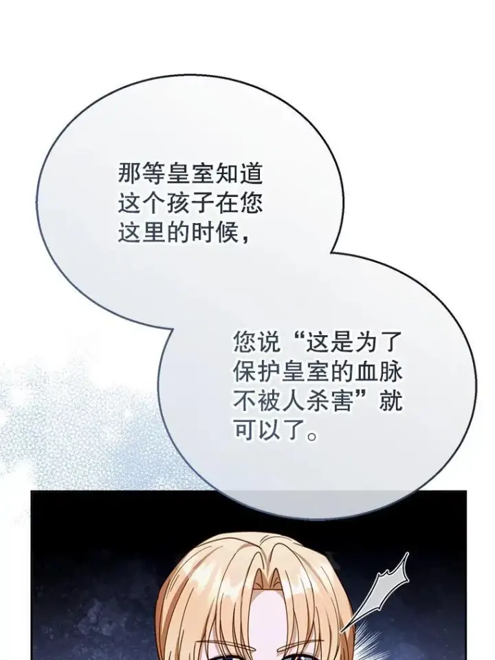 漫画《怀了恶棍的孩子》44.保护利昂第111张图