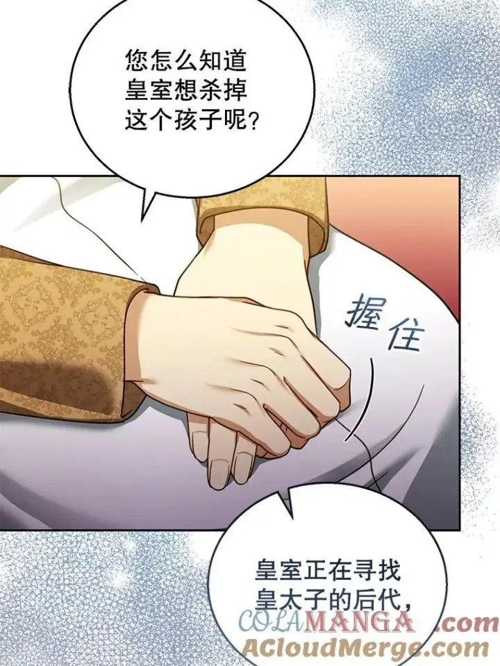 漫画《怀了恶棍的孩子》44.保护利昂第113张图