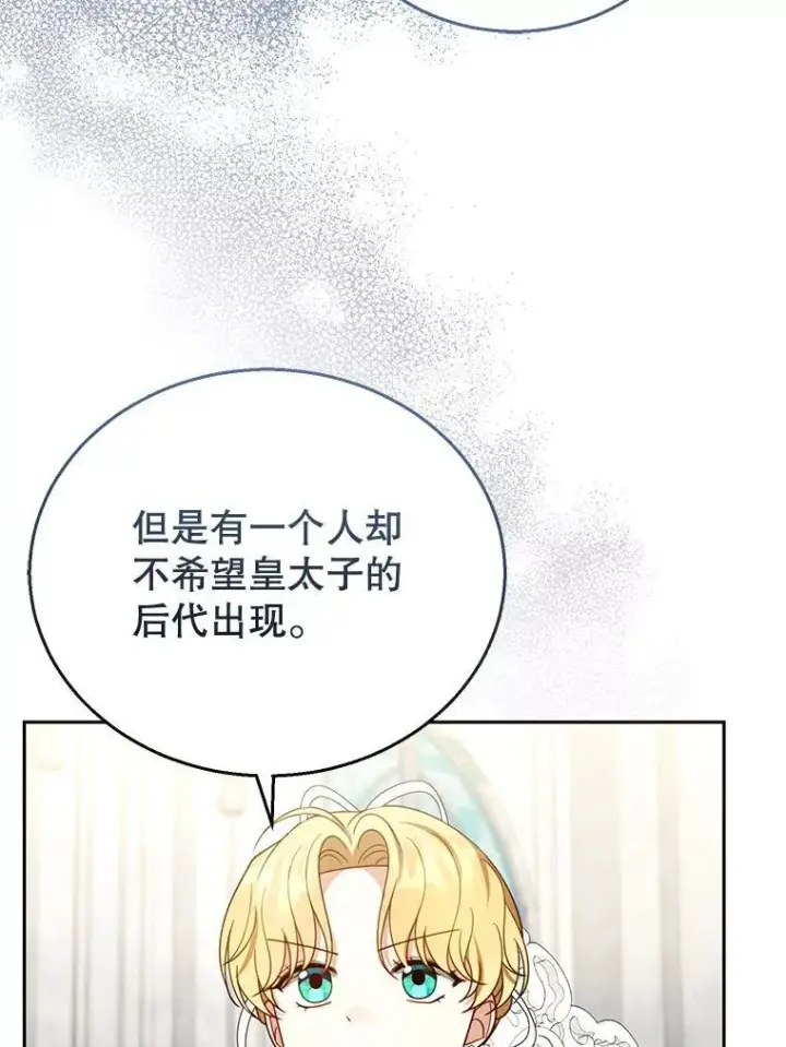 漫画《怀了恶棍的孩子》44.保护利昂第114张图