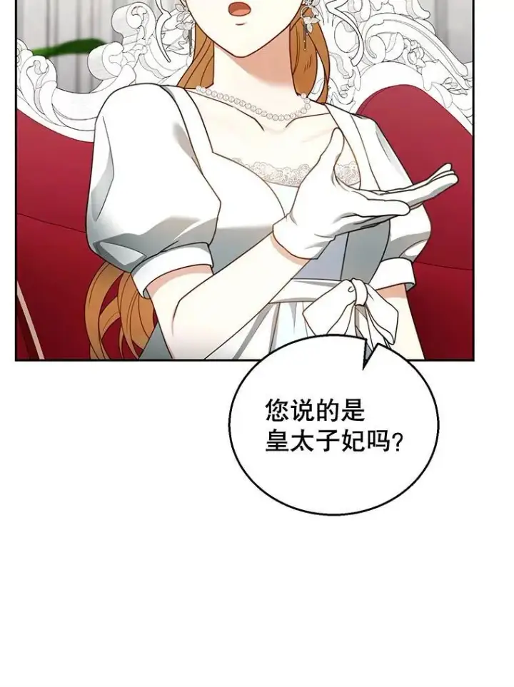 漫画《怀了恶棍的孩子》44.保护利昂第115张图