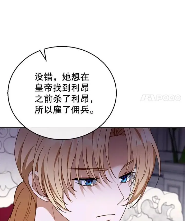 漫画《怀了恶棍的孩子》44.保护利昂第116张图