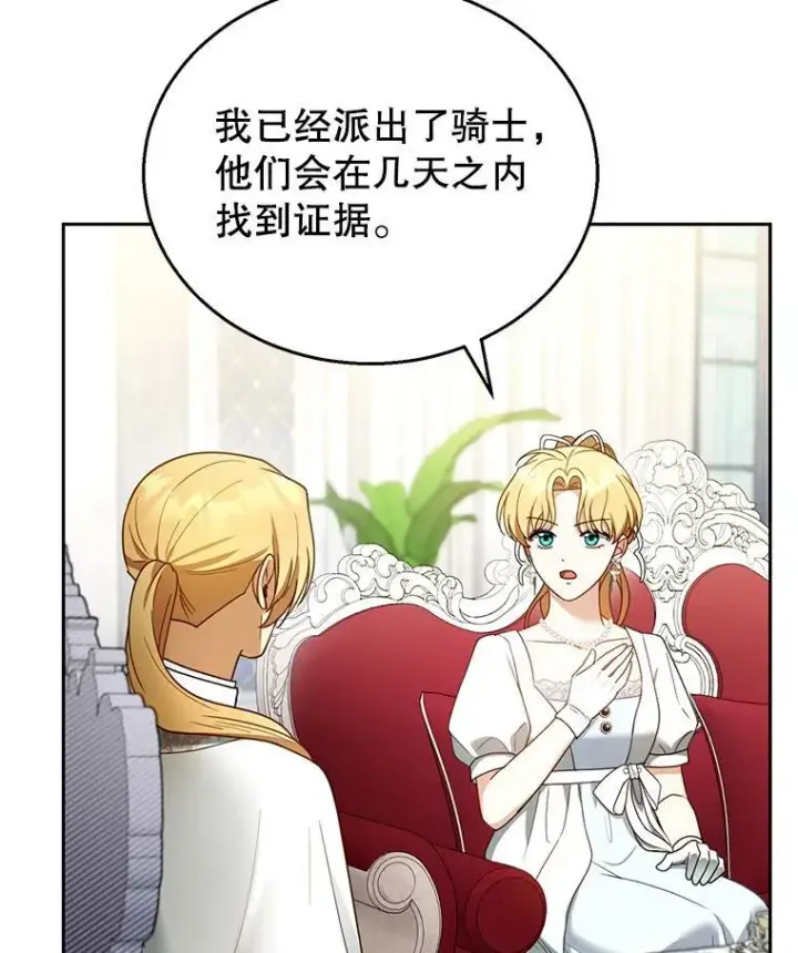 漫画《怀了恶棍的孩子》44.保护利昂第118张图