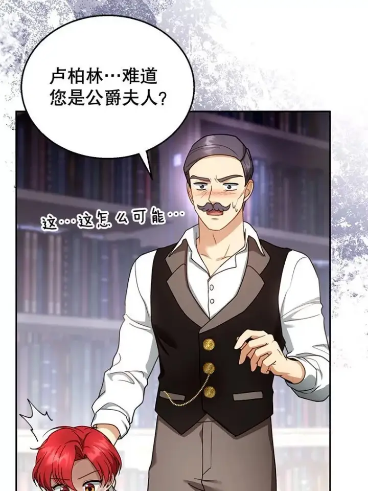 漫画《怀了恶棍的孩子》44.保护利昂第12张图
