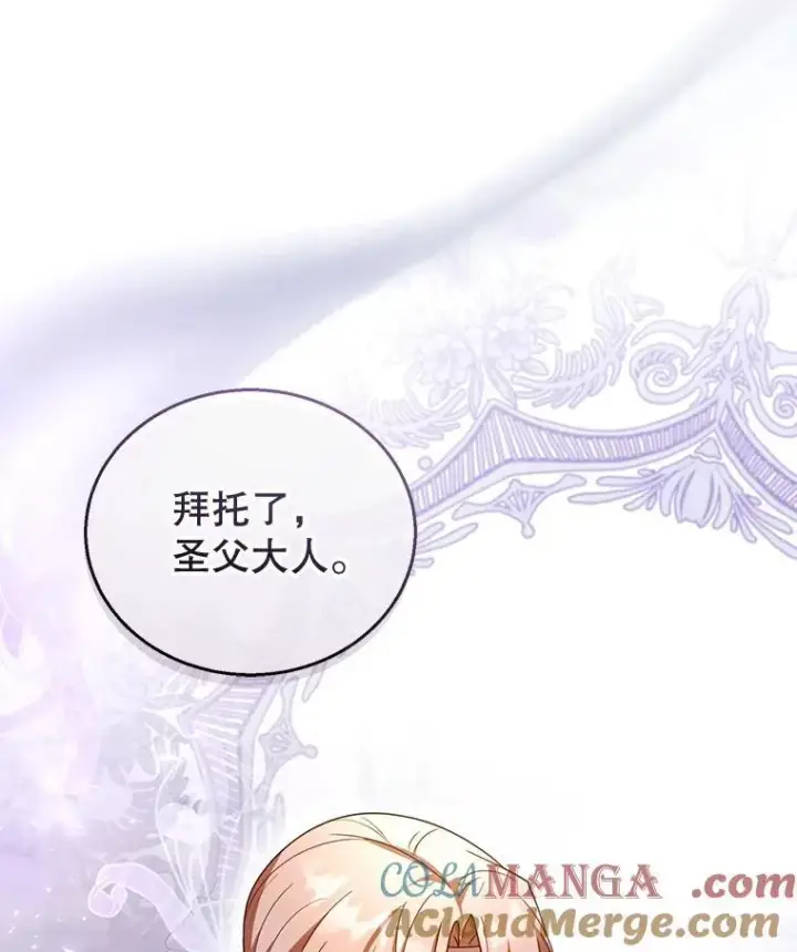 漫画《怀了恶棍的孩子》44.保护利昂第121张图