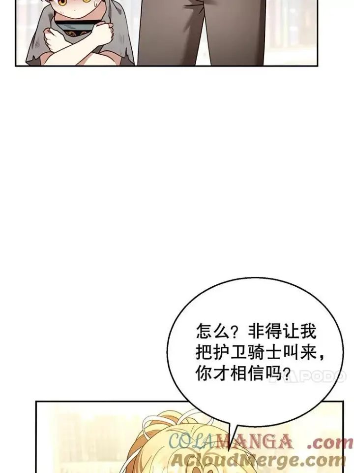 漫画《怀了恶棍的孩子》44.保护利昂第13张图