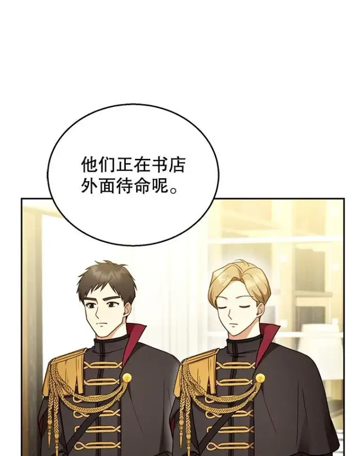 漫画《怀了恶棍的孩子》44.保护利昂第15张图