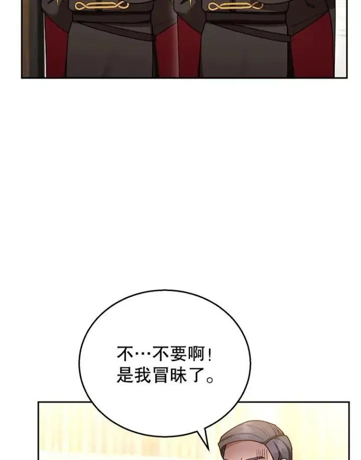 漫画《怀了恶棍的孩子》44.保护利昂第16张图
