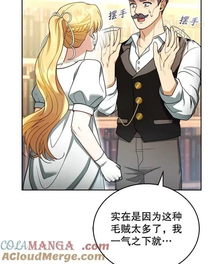漫画《怀了恶棍的孩子》44.保护利昂第17张图