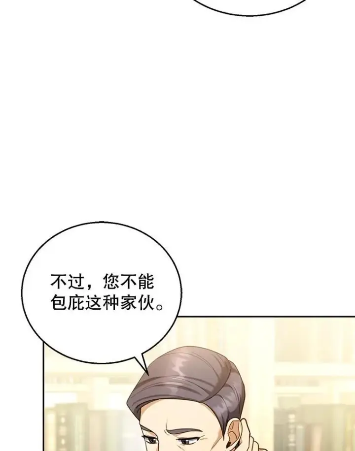 漫画《怀了恶棍的孩子》44.保护利昂第18张图