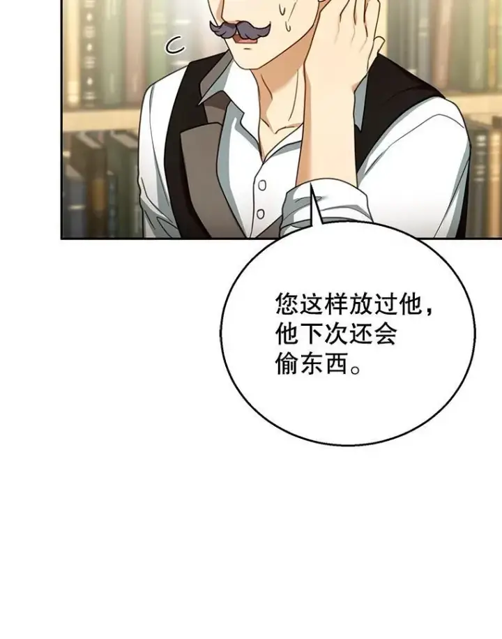 漫画《怀了恶棍的孩子》44.保护利昂第19张图