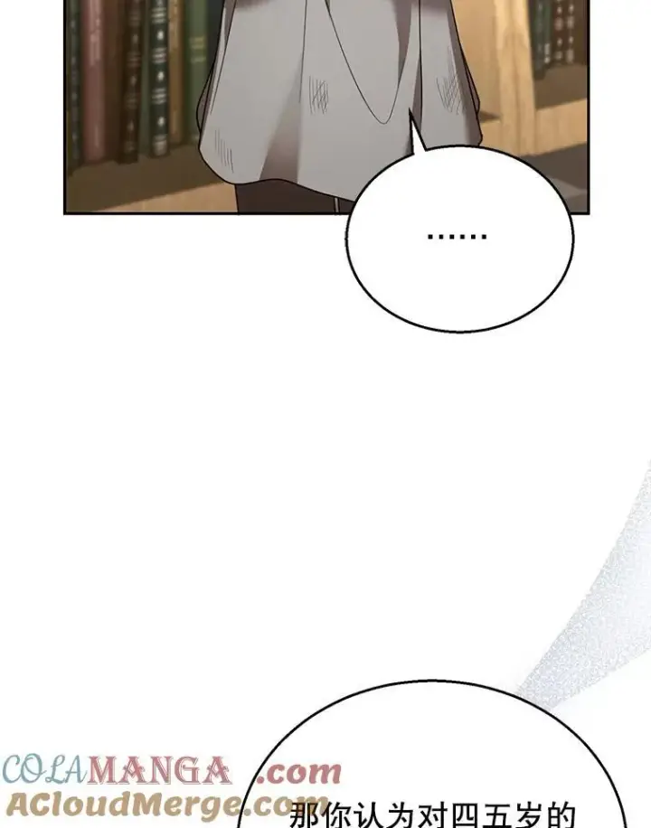 漫画《怀了恶棍的孩子》44.保护利昂第21张图