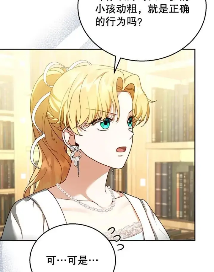 漫画《怀了恶棍的孩子》44.保护利昂第22张图