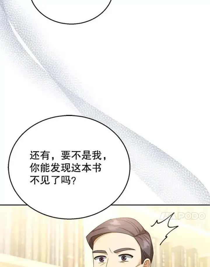 漫画《怀了恶棍的孩子》44.保护利昂第23张图