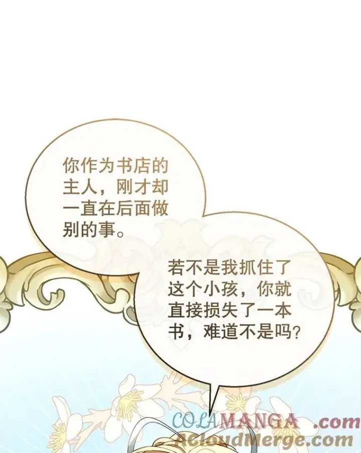 漫画《怀了恶棍的孩子》44.保护利昂第25张图