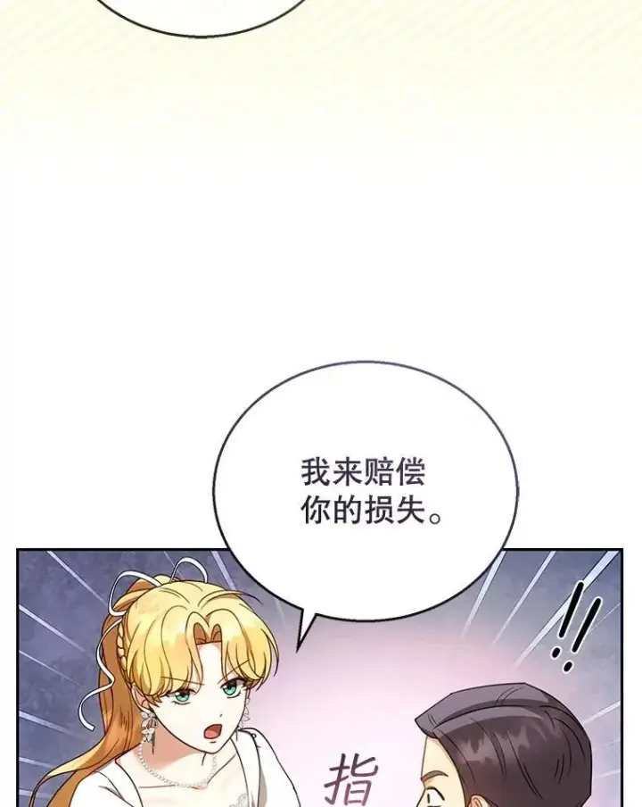 漫画《怀了恶棍的孩子》44.保护利昂第28张图