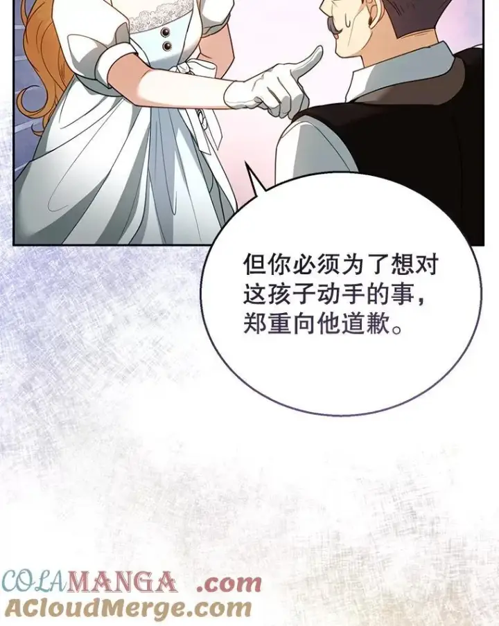 漫画《怀了恶棍的孩子》44.保护利昂第29张图