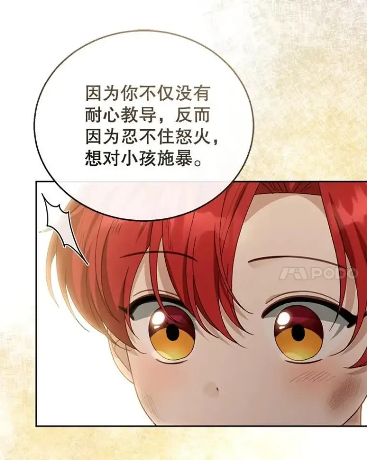 漫画《怀了恶棍的孩子》44.保护利昂第30张图