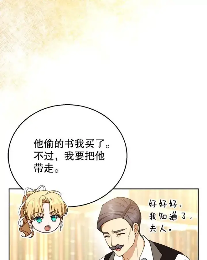 漫画《怀了恶棍的孩子》44.保护利昂第31张图