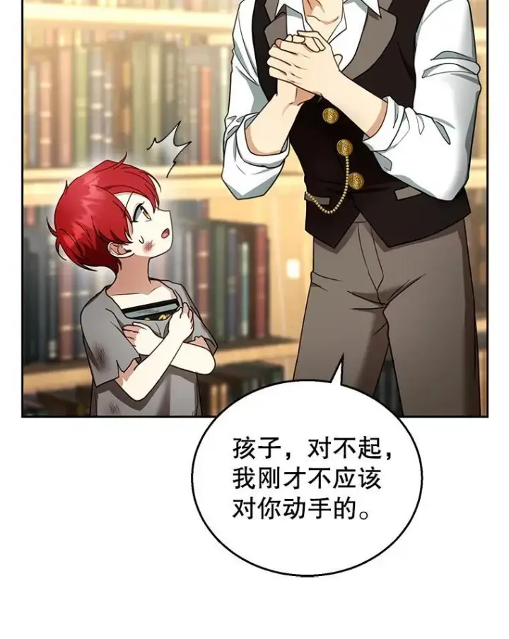 漫画《怀了恶棍的孩子》44.保护利昂第32张图
