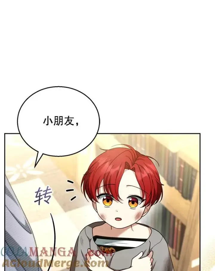 漫画《怀了恶棍的孩子》44.保护利昂第33张图