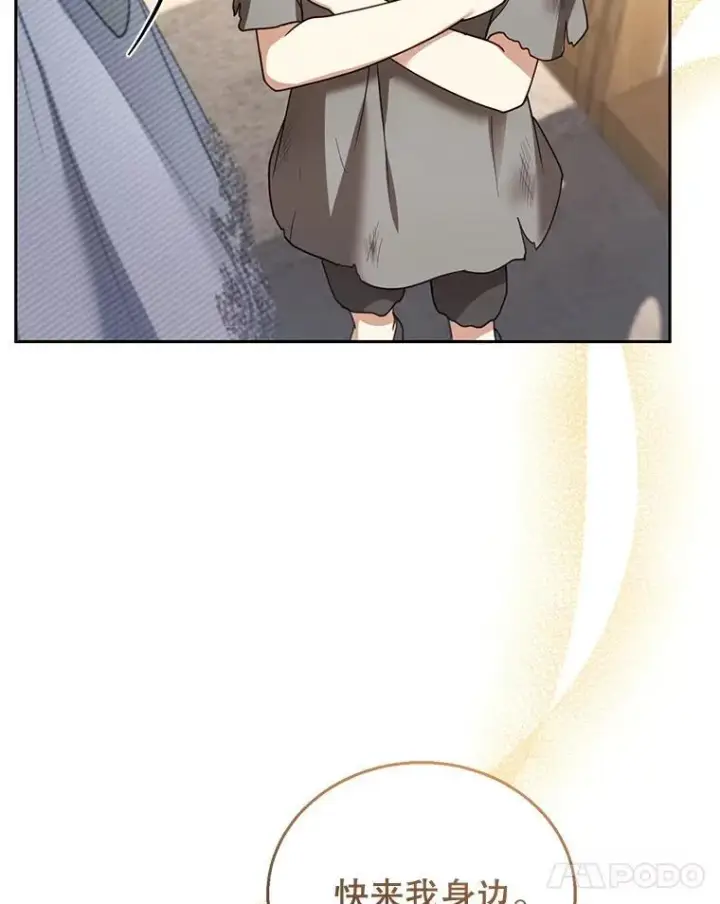 漫画《怀了恶棍的孩子》44.保护利昂第34张图
